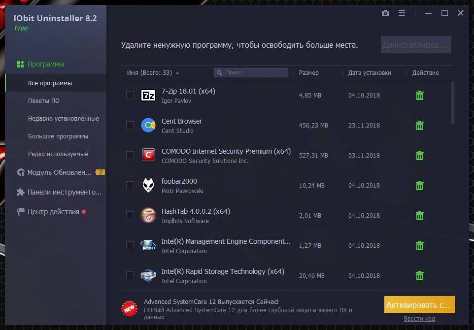 Aktivatsiya Iobit Uninstaller Free 13.6.0.2.webp