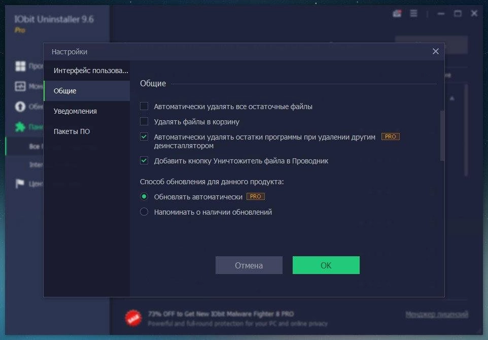 Aktivatsiya Iobit Uninstaller Pro 12.0.0.10.webp