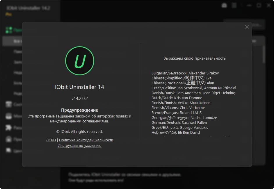 Aktivatsiya Iobit Uninstaller Pro 14.3.0.4 Repack By Tryroom.webp