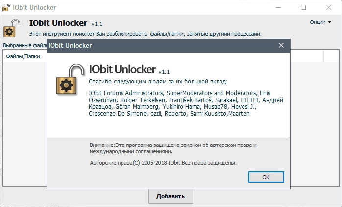 Aktivatsiya Iobit Unlocker 1.1.2.1 Final.webp