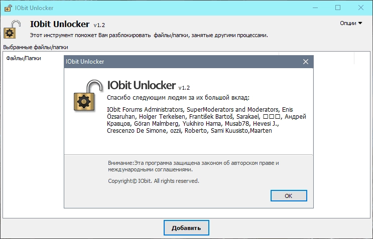 Aktivatsiya Iobit Unlocker 1.3.0.11.webp