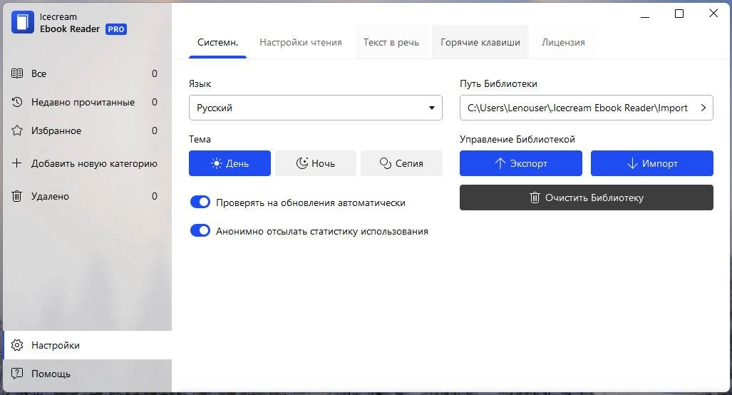 Aktivatsiya Icecream Ebook Reader Pro 6.52.webp