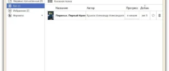Aktivatsiya Icecream Ebook Reader 1.03.webp