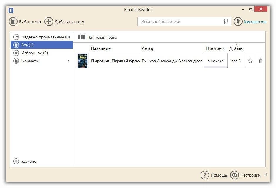 Aktivatsiya Icecream Ebook Reader 1.03.webp