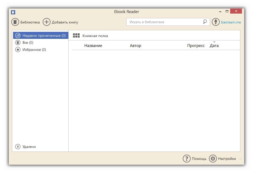 Aktivatsiya Icecream Ebook Reader 1.4.webp