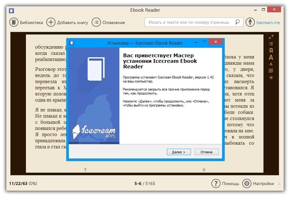 Aktivatsiya Icecream Ebook Reader 1.42.webp