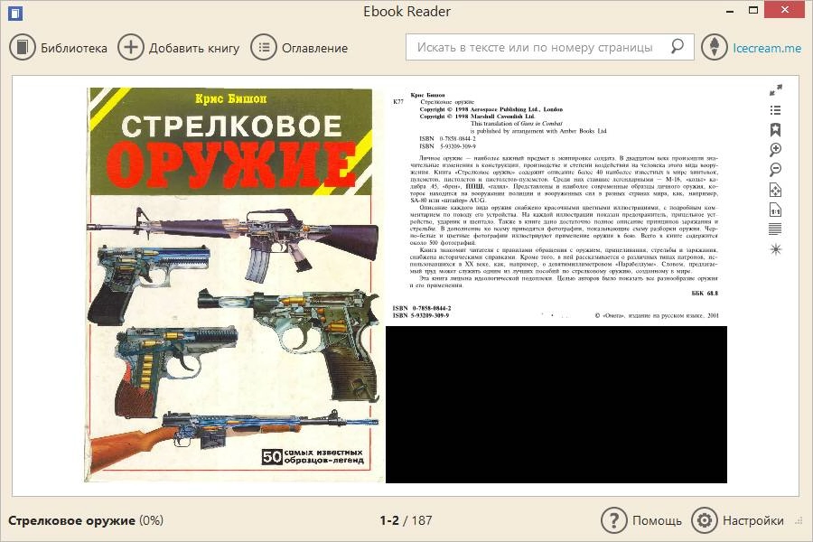 Aktivatsiya Icecream Ebook Reader 1.70.webp