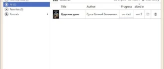Aktivatsiya Icecream Ebook Reader 2.0.webp
