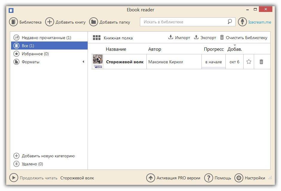 Aktivatsiya Icecream Ebook Reader 2.11.webp