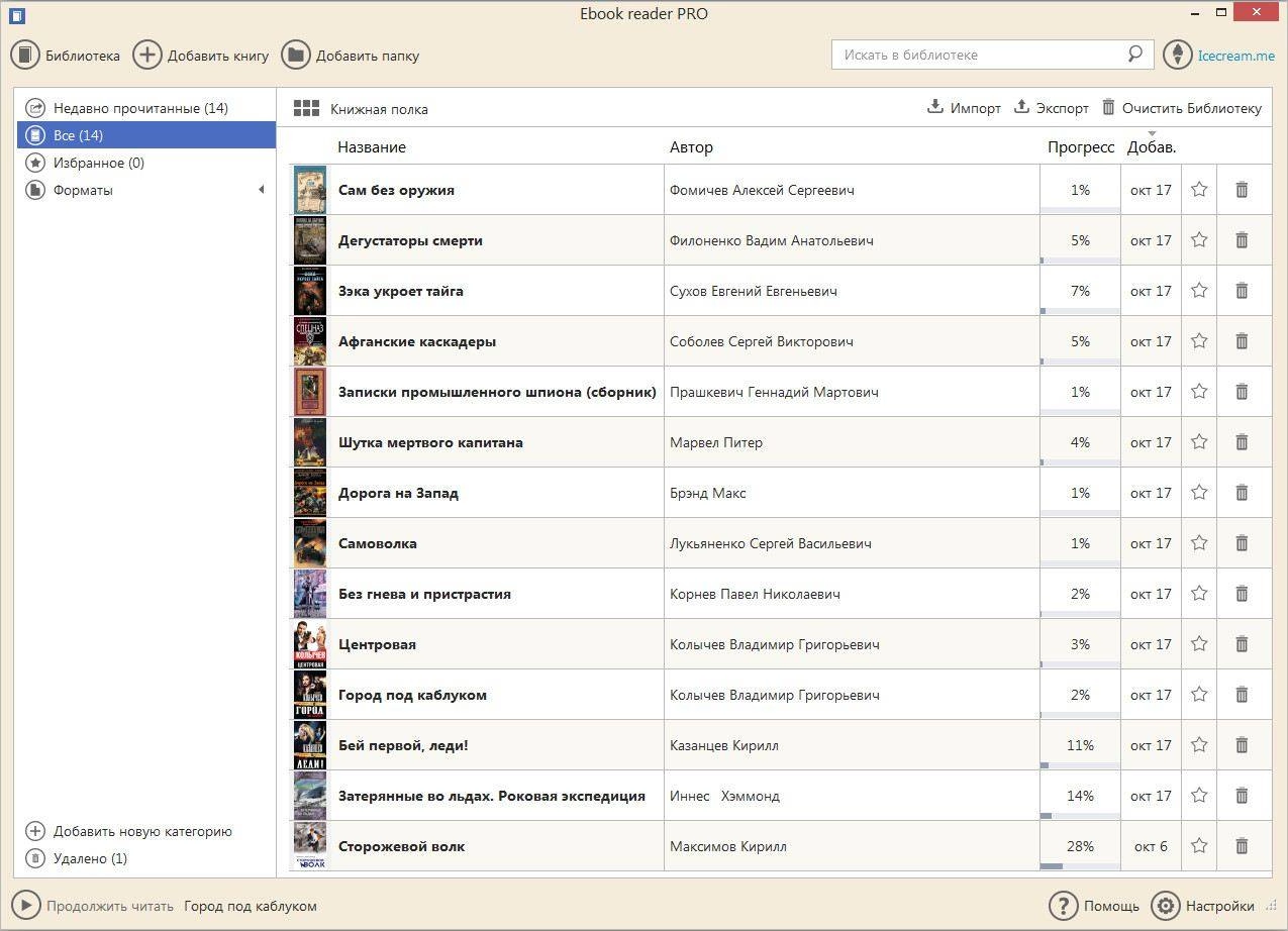 Aktivatsiya Icecream Ebook Reader 2.2 Pro.webp