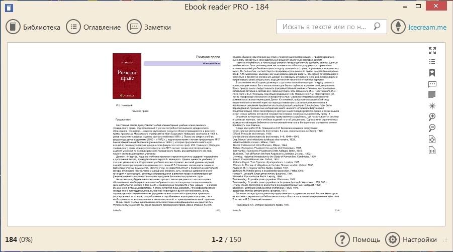 Aktivatsiya Icecream Ebook Reader Pro 4.35.webp