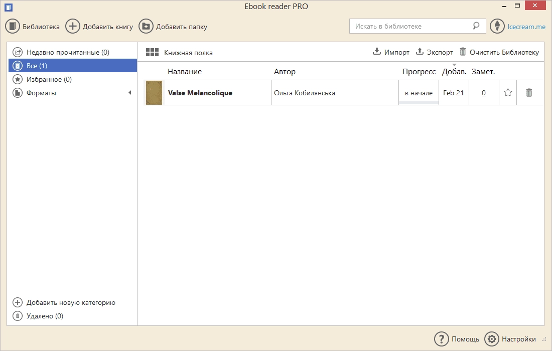 Aktivatsiya Icecream Ebook Reader Pro 5.24.webp