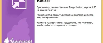 Aktivatsiya Icecream Image Resizer 1.25.webp