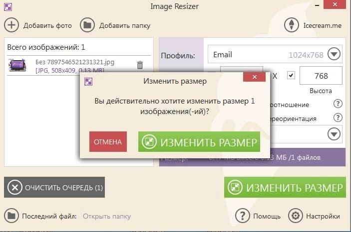 Aktivatsiya Icecream Image Resizer 1.41.webp