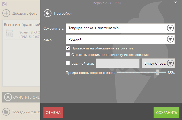 Aktivatsiya Icecream Image Resizer Pro 2.14.png