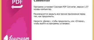 Aktivatsiya Icecream Pdf Converter Pro 1.57.webp