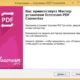 Aktivatsiya Icecream Pdf Converter Pro 1.58.webp