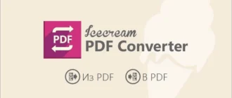 Aktivatsiya Icecream Pdf Converter Pro 1.62.webp