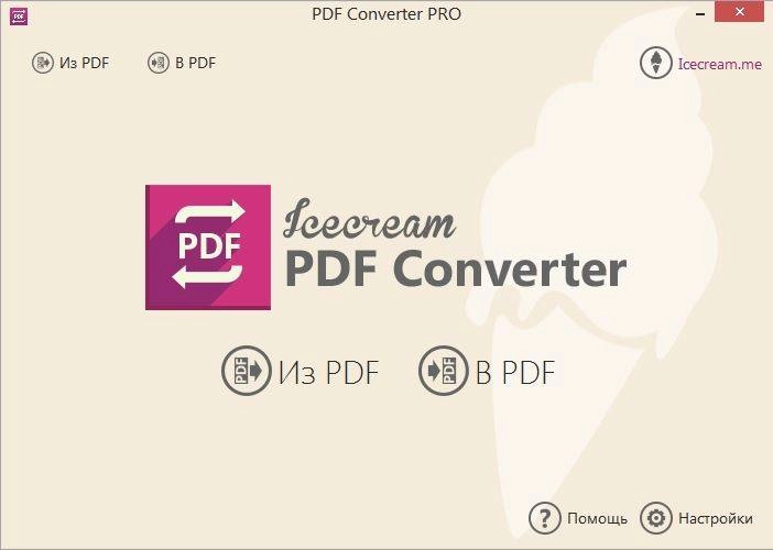 Aktivatsiya Icecream Pdf Converter Pro 2.89.webp