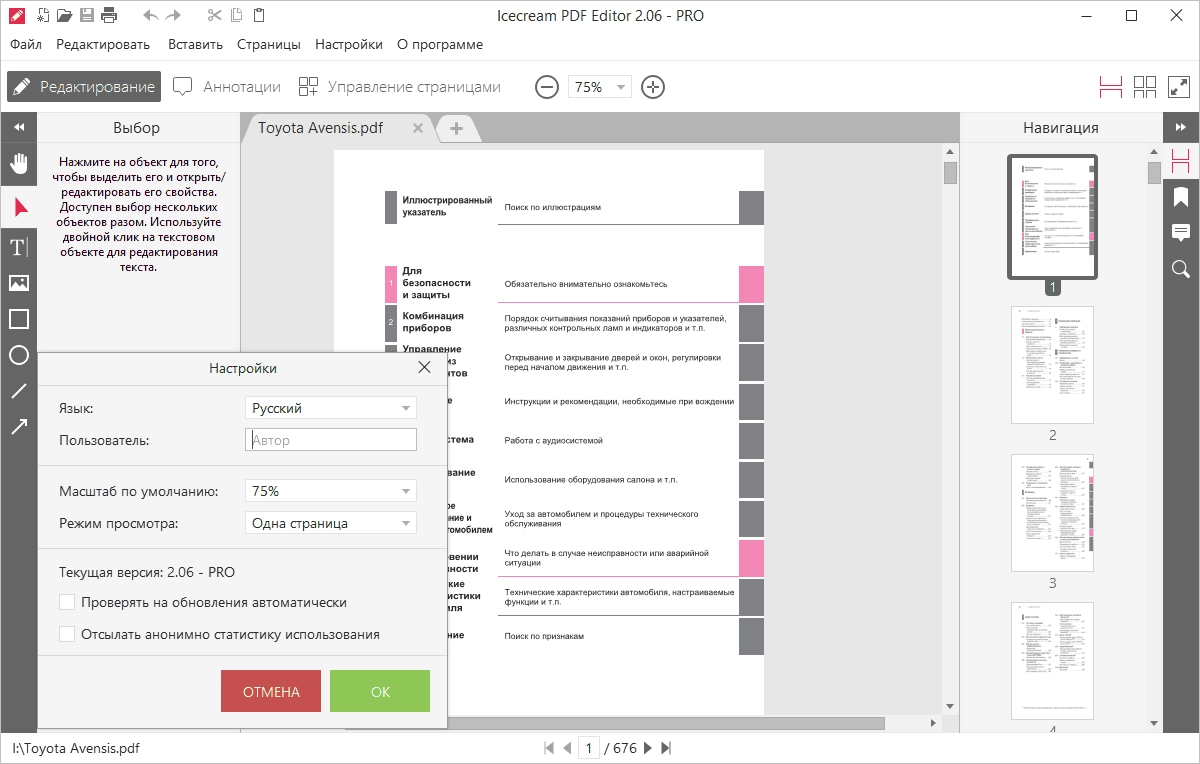 Aktivatsiya Icecream Pdf Editor Pro 3.26 Repack By Elchupacabra.webp