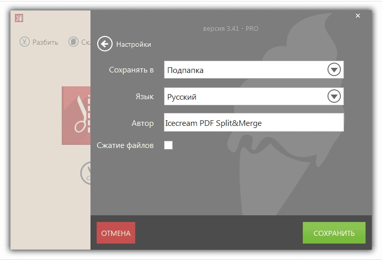 Aktivatsiya Icecream Pdf Split Merge Pro 3.41 Repack By Zvsrus.webp