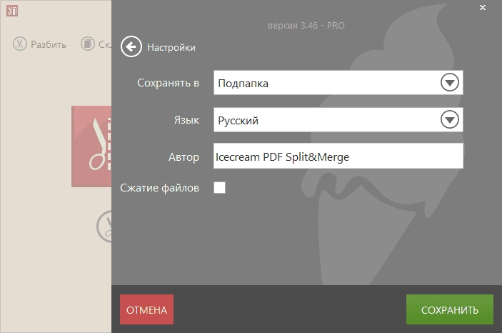Aktivatsiya Icecream Pdf Split Merge Pro 3.47.webp