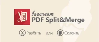 Aktivatsiya Icecream Pdf Split And Merge Pro 2.21.webp