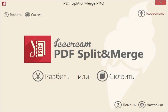Aktivatsiya Icecream Pdf Split And Merge Pro 2.24.webp