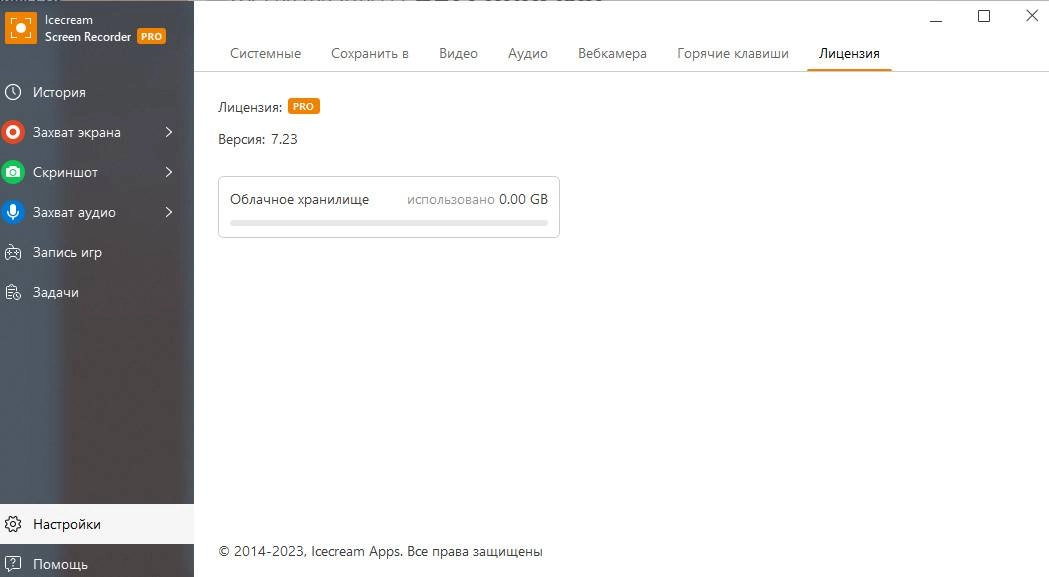 Aktivatsiya Icecream Screen Recorder Pro 7.43.webp