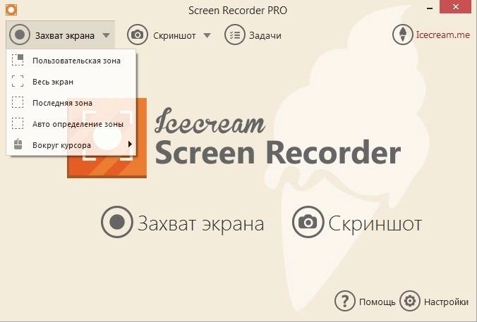 Aktivatsiya Icecream Screen Recorder Pro 4.61.webp