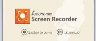 Aktivatsiya Icecream Screen Recorder Pro 4.76.webp