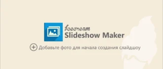 Aktivatsiya Icecream Slideshow Maker Pro 2.64 Repack By Zvsrus.webp