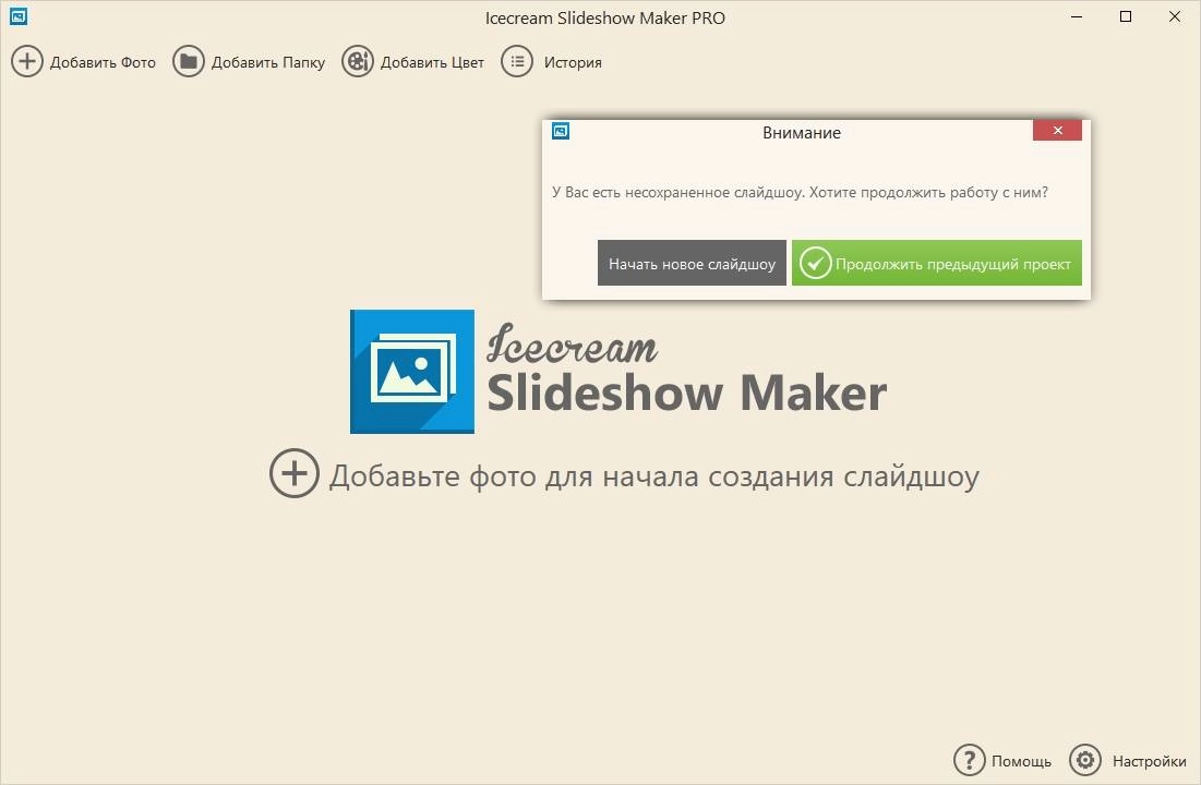 Aktivatsiya Icecream Slideshow Maker Pro 5.14 Repack By Elchupacabra.webp