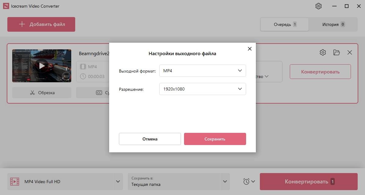 Aktivatsiya Icecream Video Converter 1.30.webp
