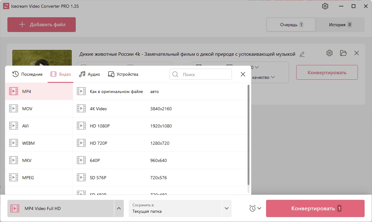 Aktivatsiya Icecream Video Converter Pro 1.43 Portable By 7997.webp