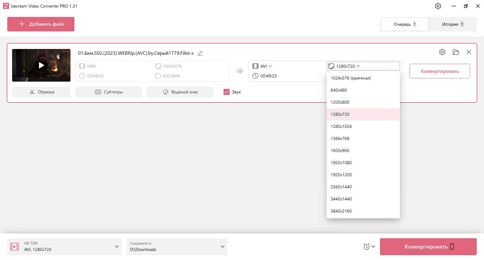 Aktivatsiya Icecream Video Converter Pro 1.45.webp