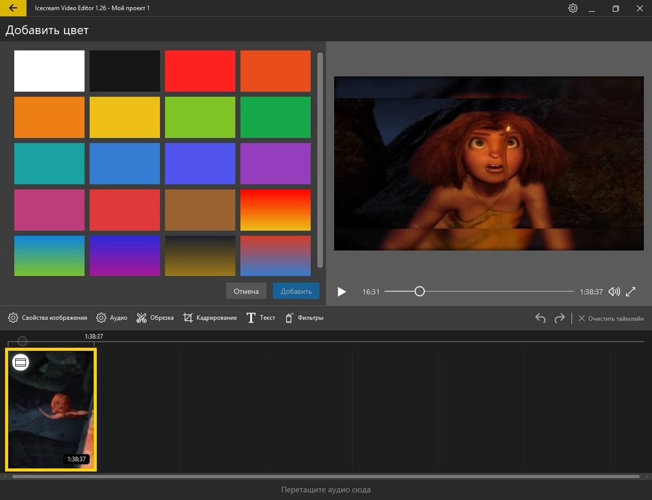 Aktivatsiya Icecream Video Editor 1.48 Repack By Tryroom.webp
