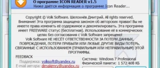 Aktivatsiya Icon Reader V1.5 Build 104.webp