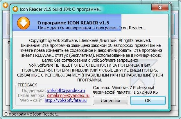Aktivatsiya Icon Reader V1.5 Build 104.webp
