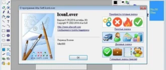Aktivatsiya Iconlover 5.39.webp