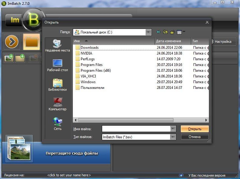 Aktivatsiya Imbatch 2.7.0.webp