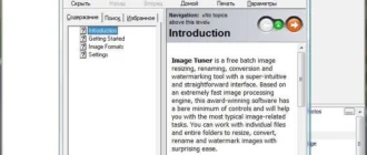 Aktivatsiya Image Tuner 4.9.webp