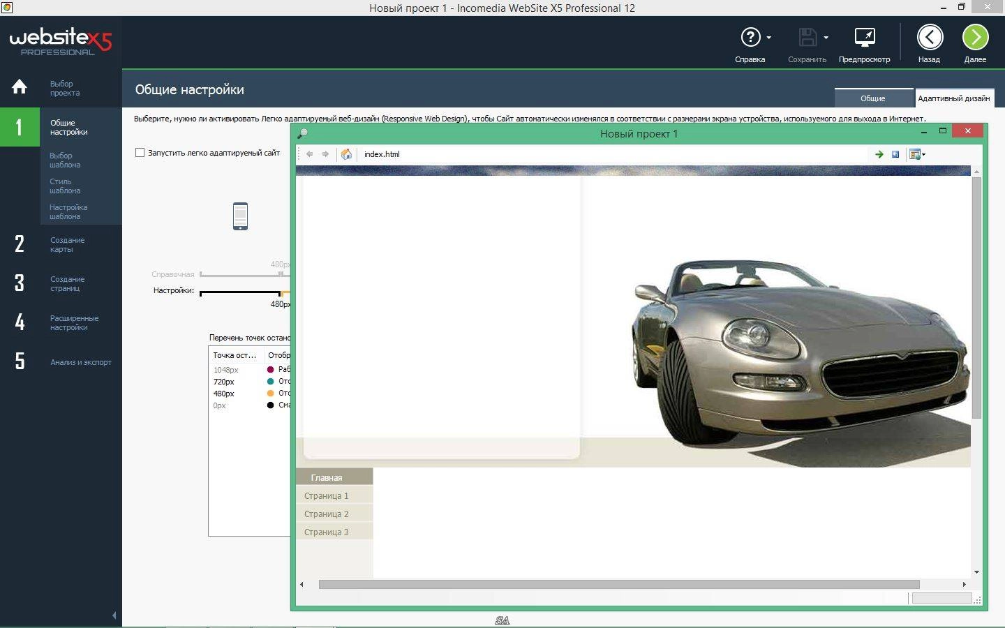Aktivatsiya Incomedia Website X5 Professional 12.0.1.15.webp