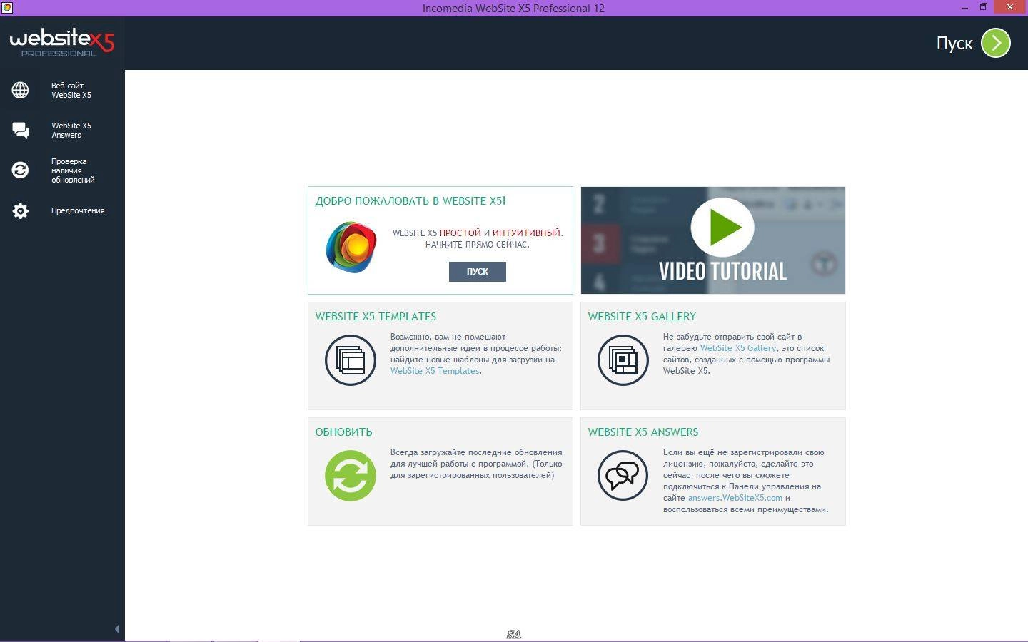 Aktivatsiya Incomedia Website X5 Professional 12.0.4.21.webp