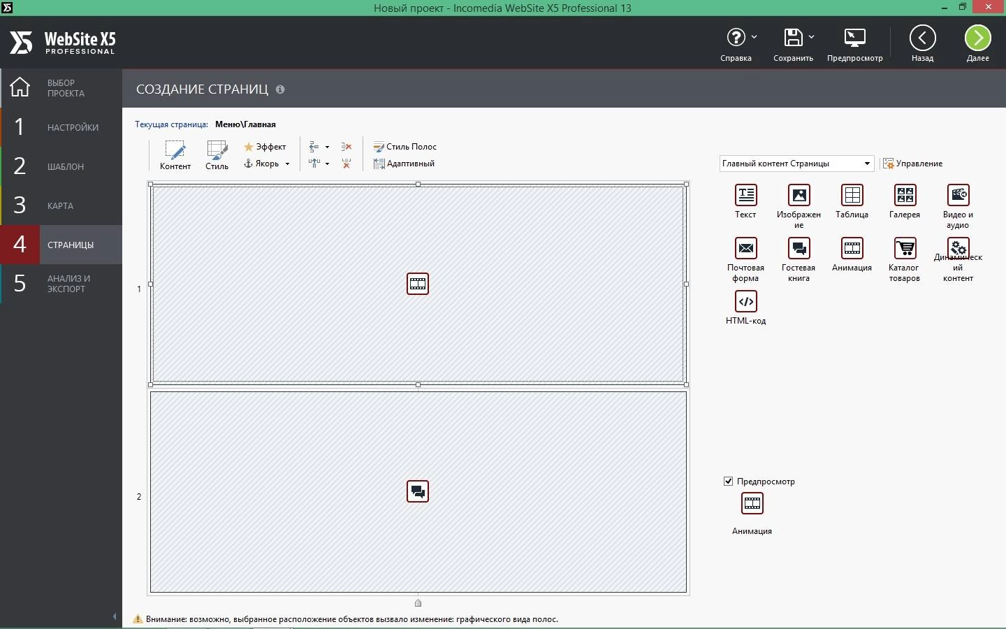 Aktivatsiya Incomedia Website X5 Professional 13.0.1.16.webp