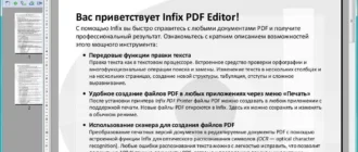 Aktivatsiya Infix Pdf Editor Professional 6.31.webp