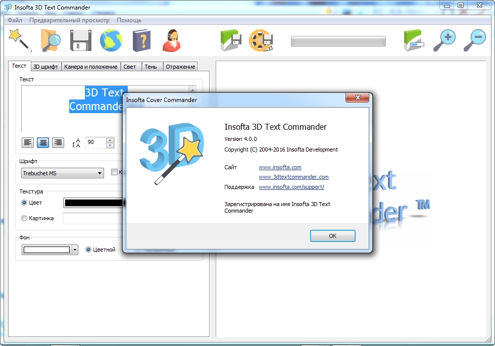 Aktivatsiya Insofta 3d Text Commander 5.1.0 Repack By Zvsrus.webp