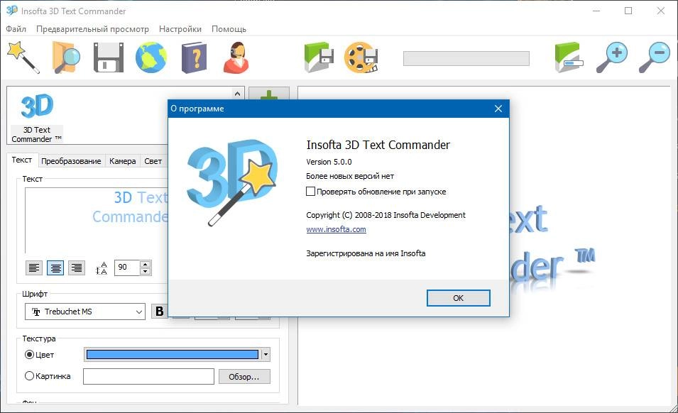 Aktivatsiya Insofta 3d Text Commander 5.1.0 Repack By Vovava.webp