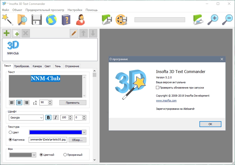 Aktivatsiya Insofta 3d Text Commander 6.0.0 Repack By Tryroom.webp