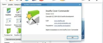 Aktivatsiya Insofta Cover Commander 5.6.0 Repack By Vovava.webp